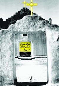 مرگ به سراغ اسقف اعظم می آید